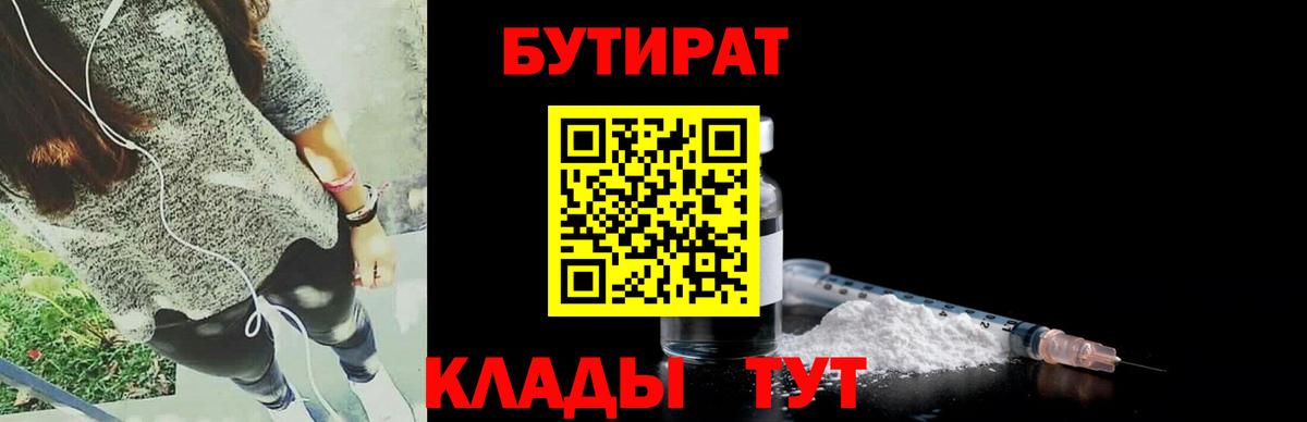 Бутират бутик Аргун